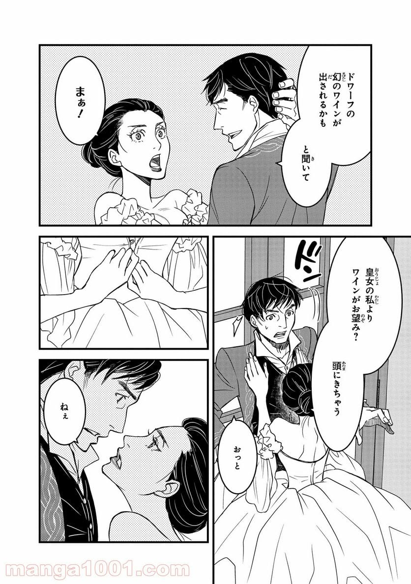 騎士団長 島耕作 - 第6.1話 - Page 10