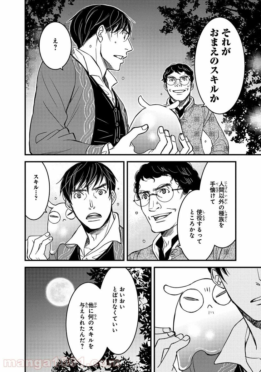 騎士団長 島耕作 - 第6.2話 - Page 11