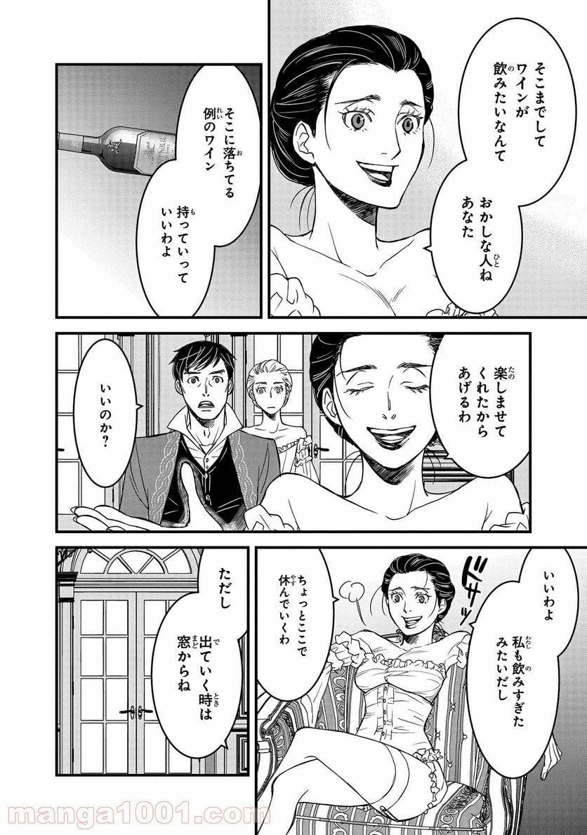 騎士団長 島耕作 - 第6.2話 - Page 3