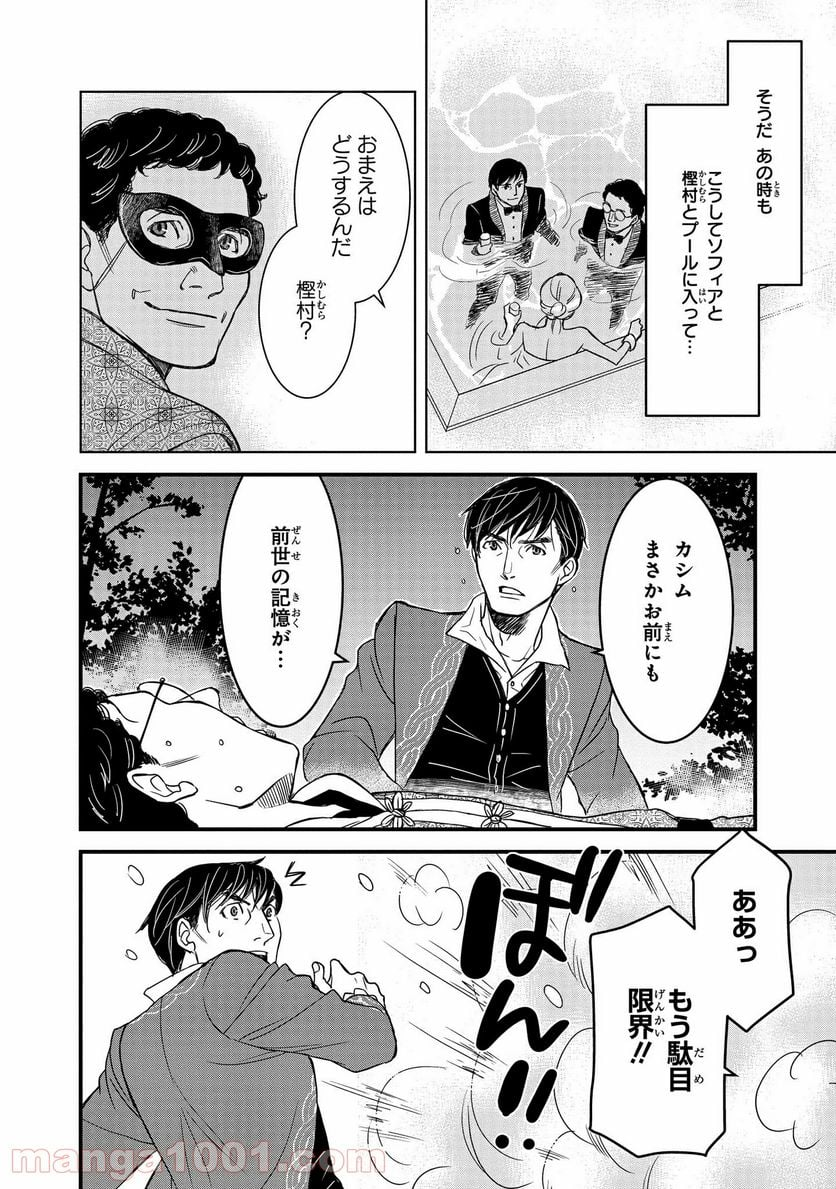 騎士団長 島耕作 - 第6.2話 - Page 9