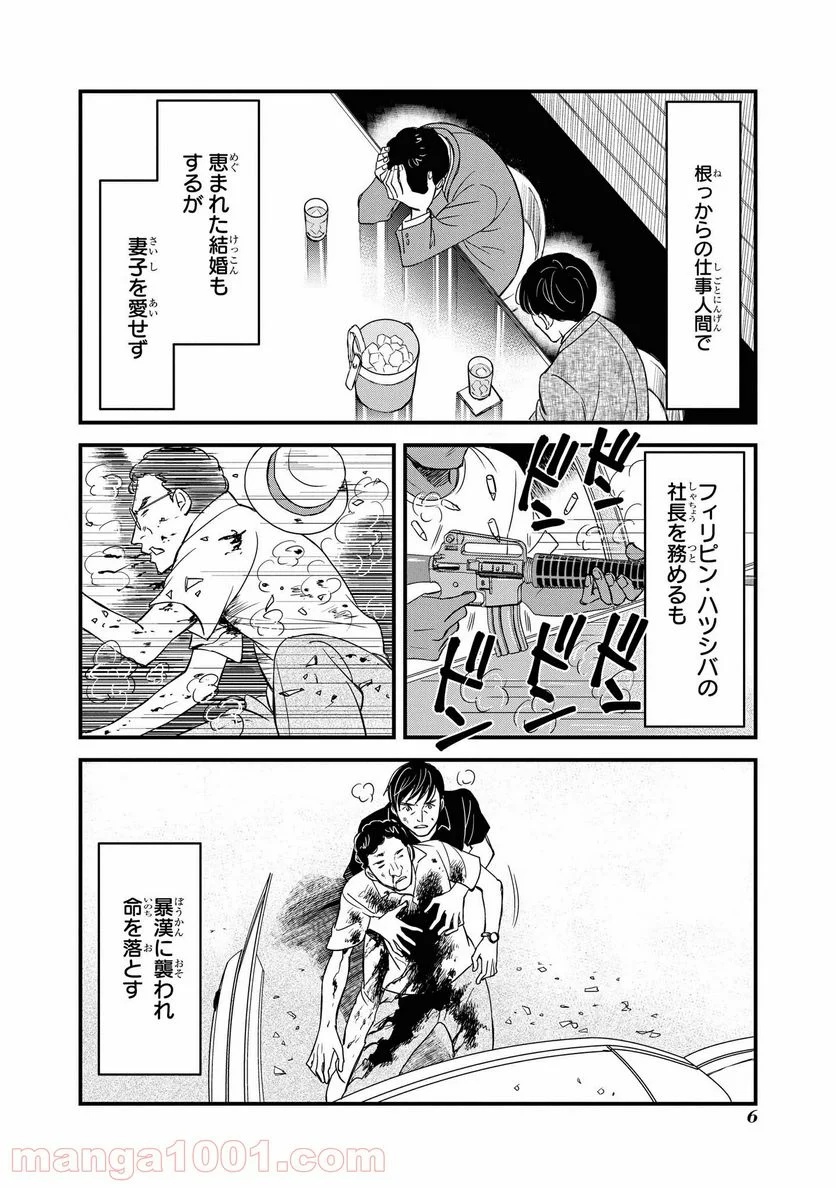 騎士団長 島耕作 - 第7.1話 - Page 4