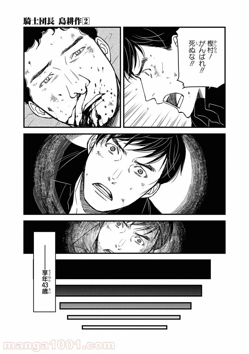 騎士団長 島耕作 - 第7.1話 - Page 5