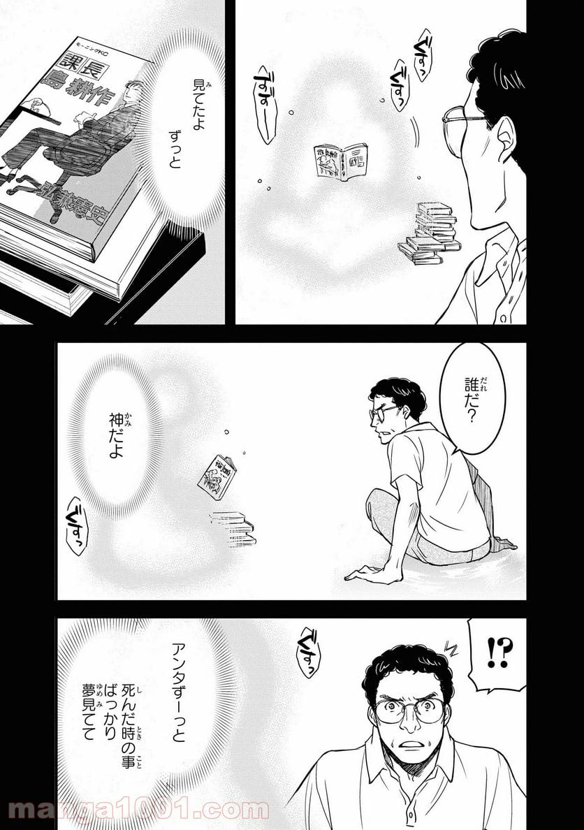 騎士団長 島耕作 - 第7.1話 - Page 7