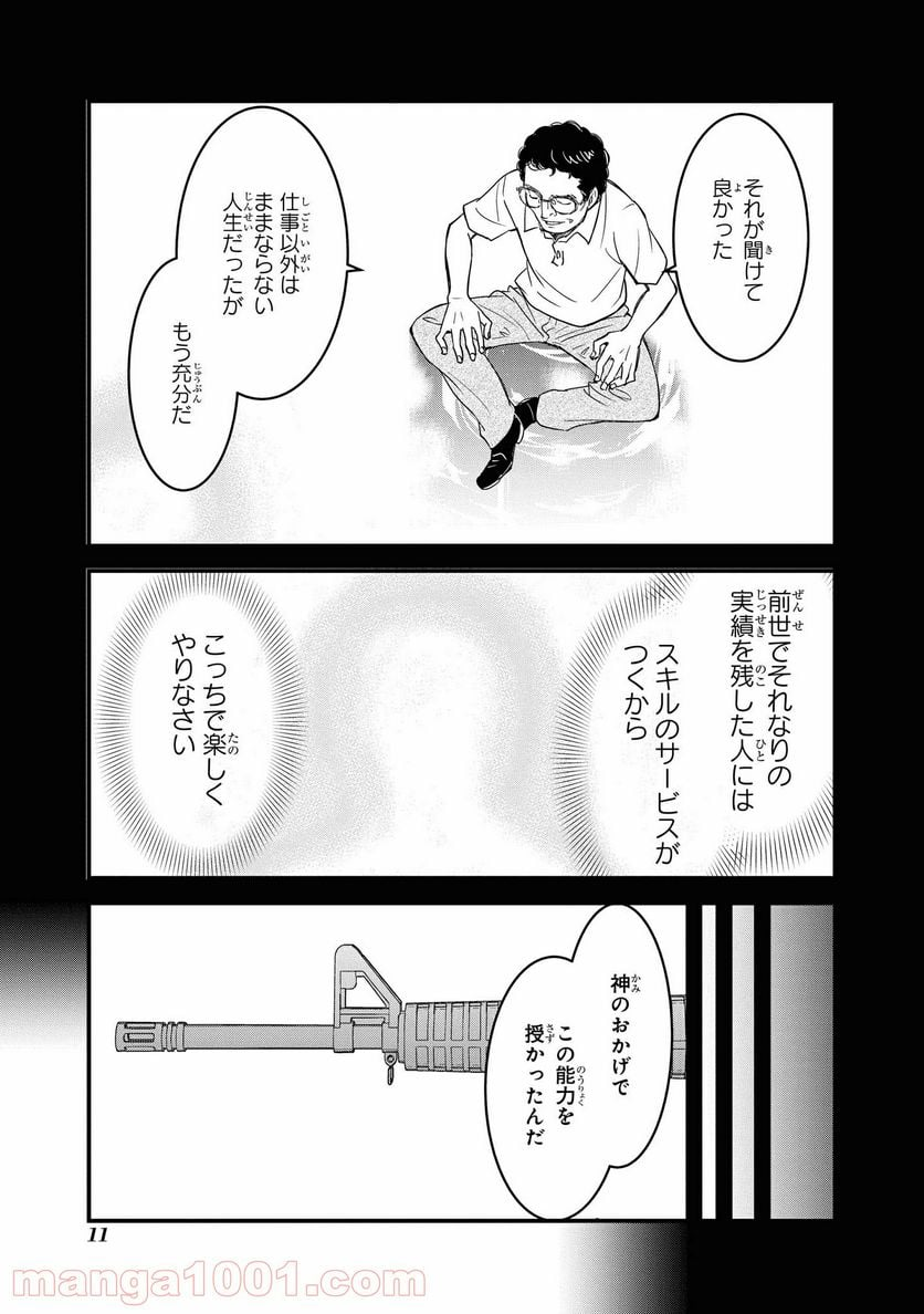 騎士団長 島耕作 - 第7.1話 - Page 9