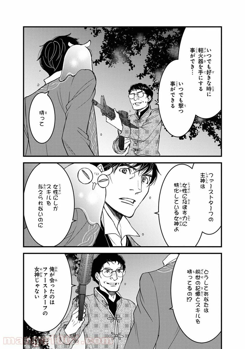 騎士団長 島耕作 - 第7.1話 - Page 10