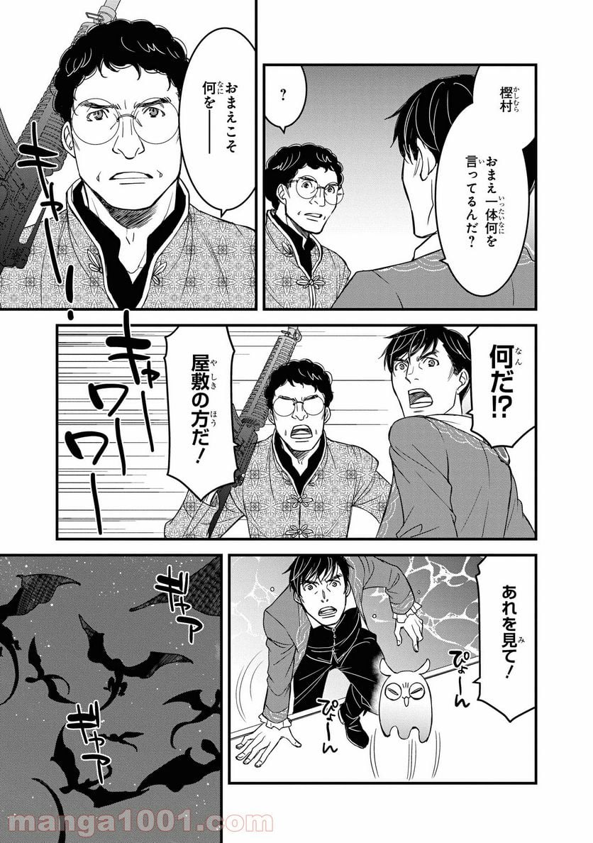 騎士団長 島耕作 - 第7.2話 - Page 4