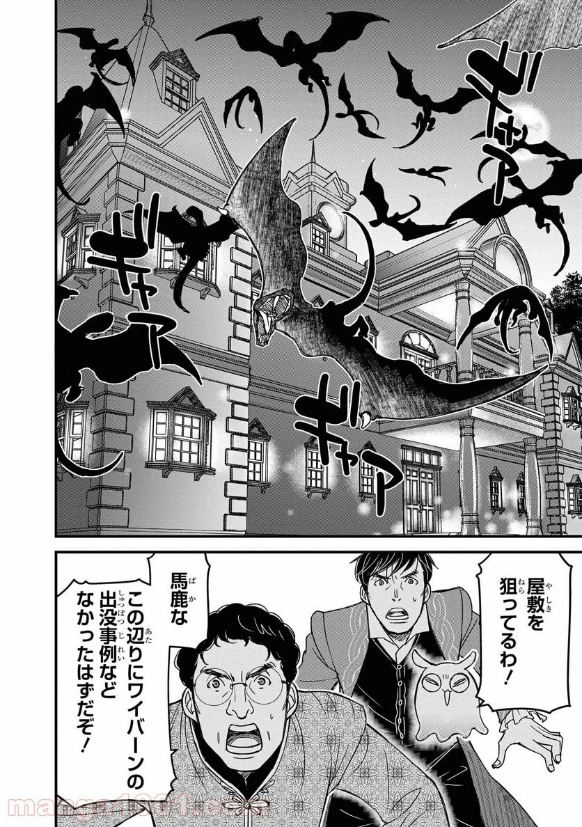 騎士団長 島耕作 - 第7.2話 - Page 5