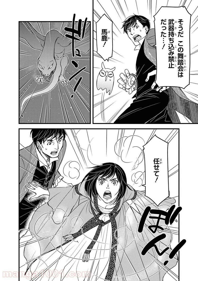 騎士団長 島耕作 - 第7.2話 - Page 7