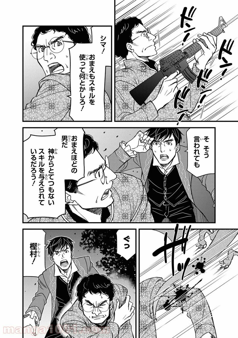 騎士団長 島耕作 - 第7.2話 - Page 9