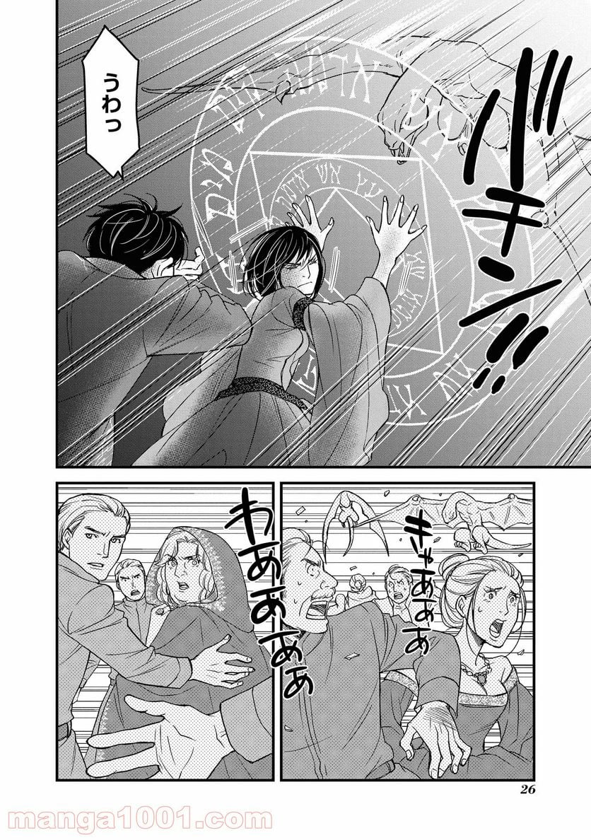 騎士団長 島耕作 - 第8.1話 - Page 2