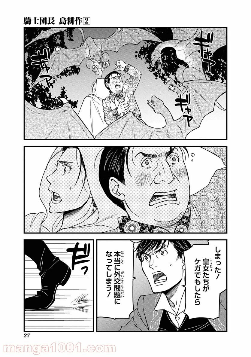 騎士団長 島耕作 - 第8.1話 - Page 3