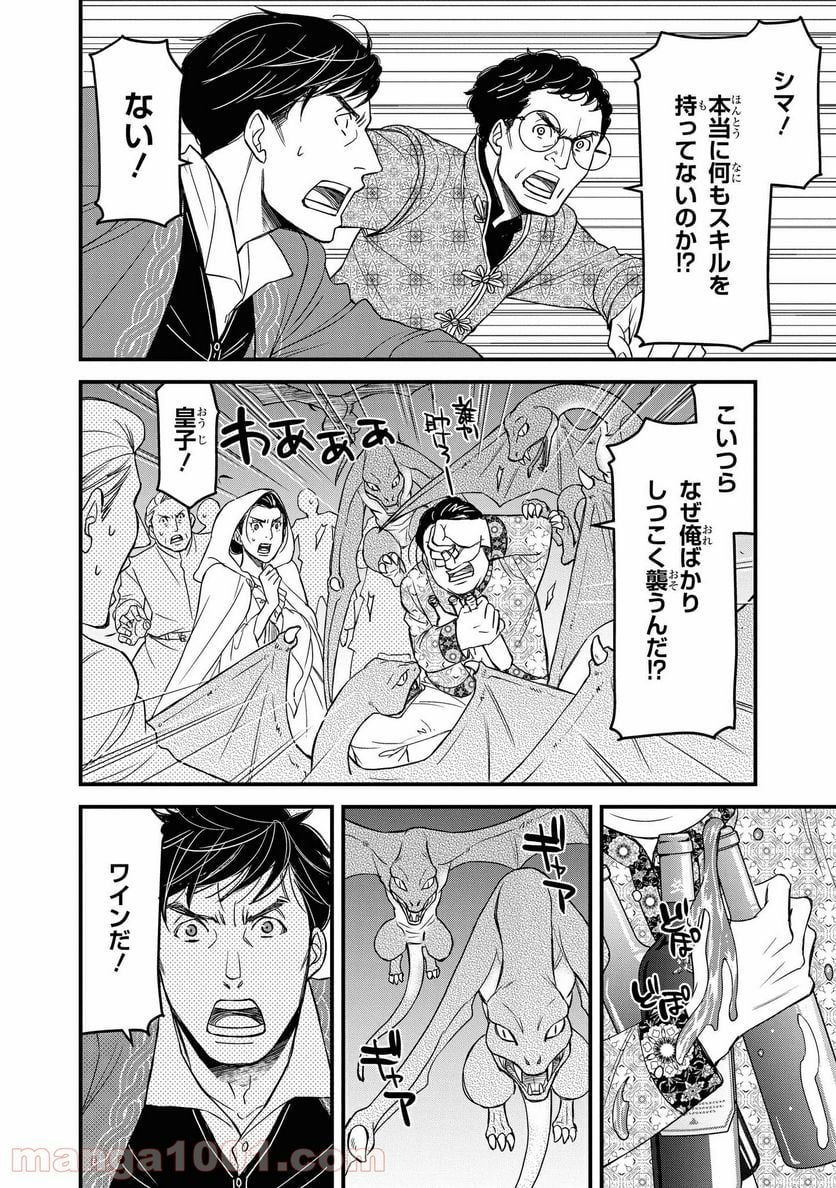 騎士団長 島耕作 - 第8.1話 - Page 4