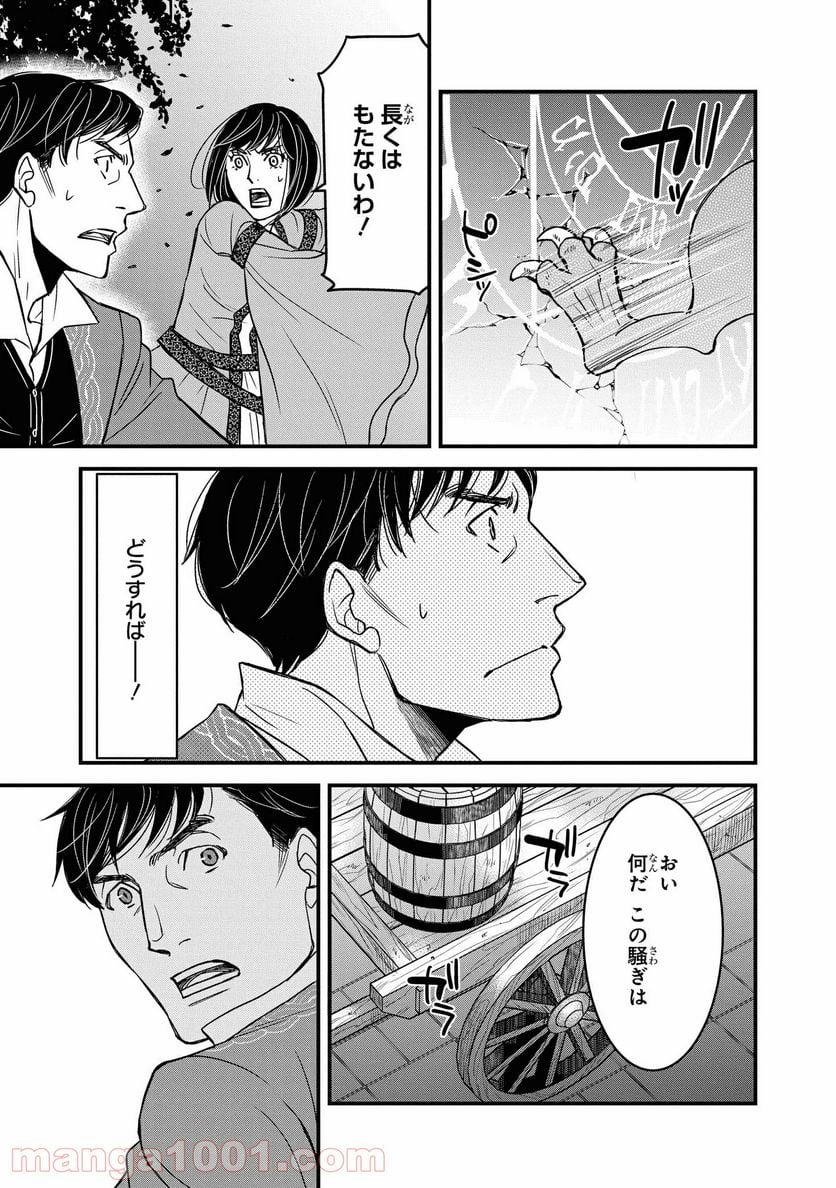 騎士団長 島耕作 - 第8.1話 - Page 7