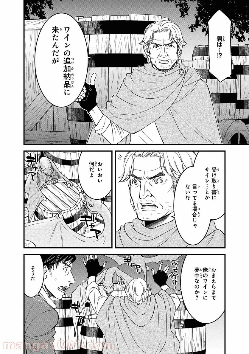 騎士団長 島耕作 - 第8.1話 - Page 8