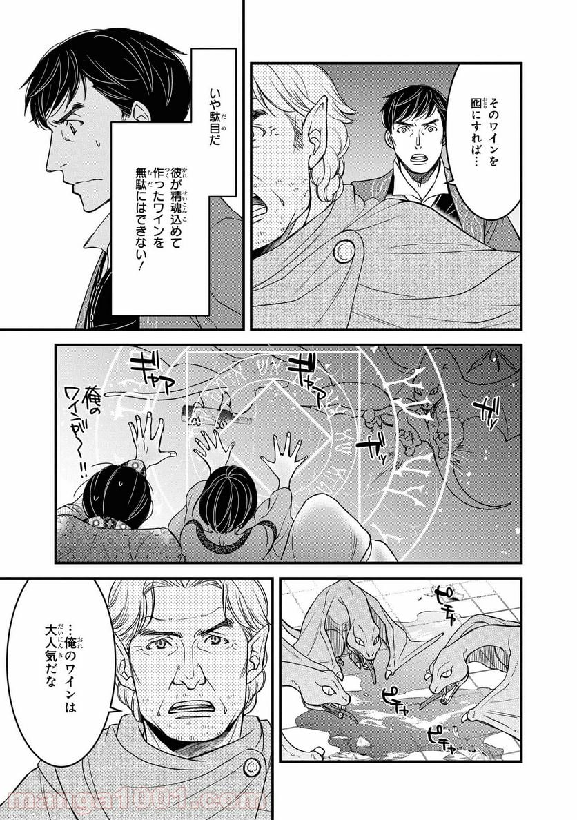 騎士団長 島耕作 - 第8.1話 - Page 9