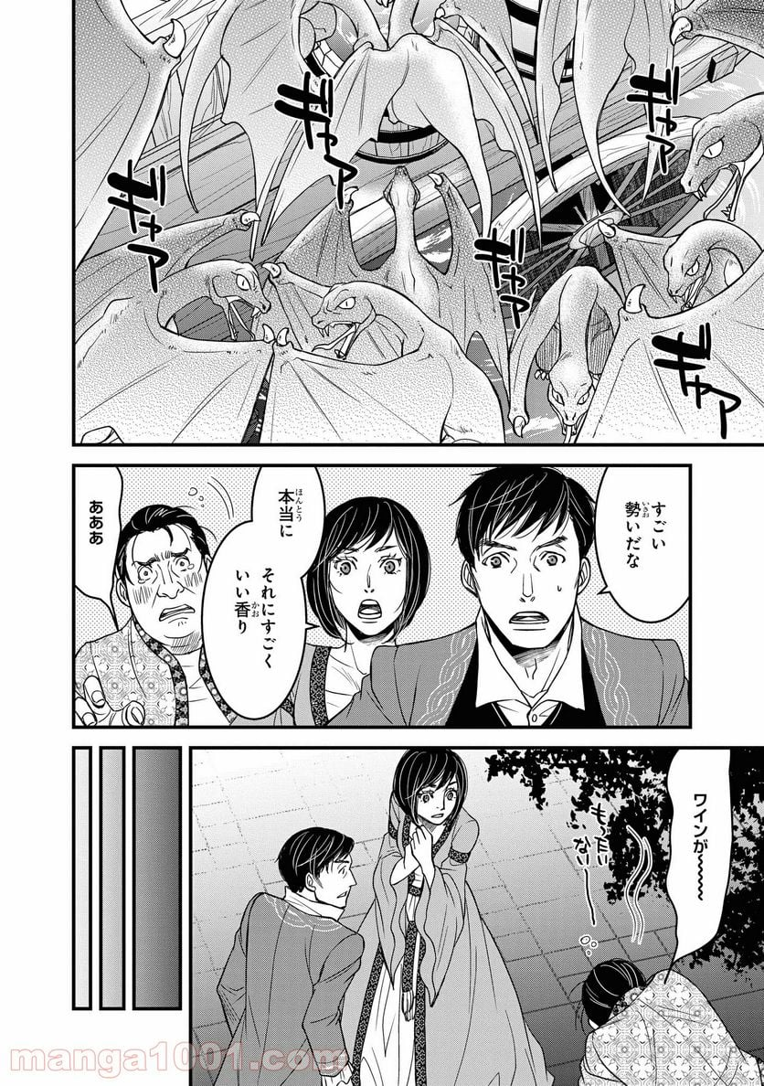 騎士団長 島耕作 - 第8.2話 - Page 1