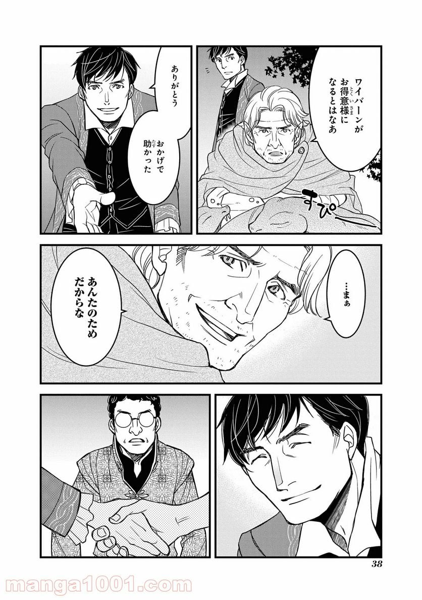 騎士団長 島耕作 - 第8.2話 - Page 3