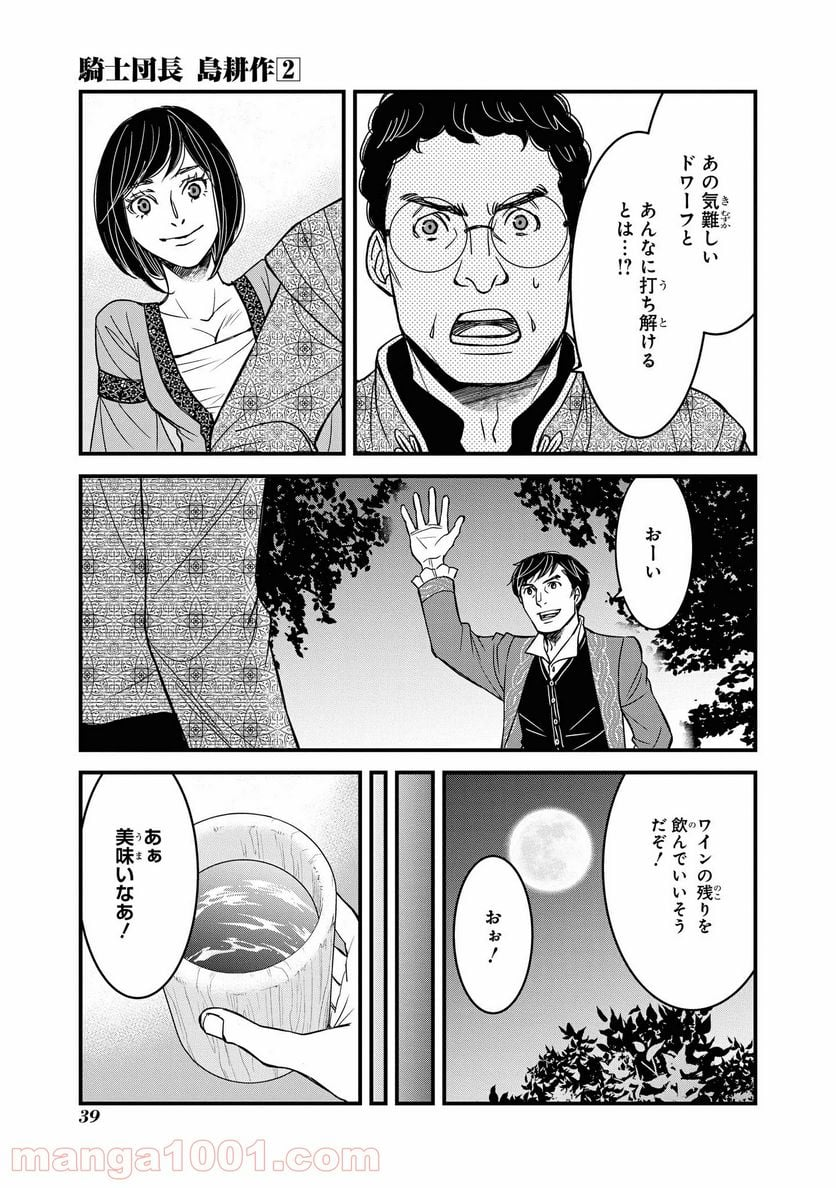 騎士団長 島耕作 - 第8.2話 - Page 4