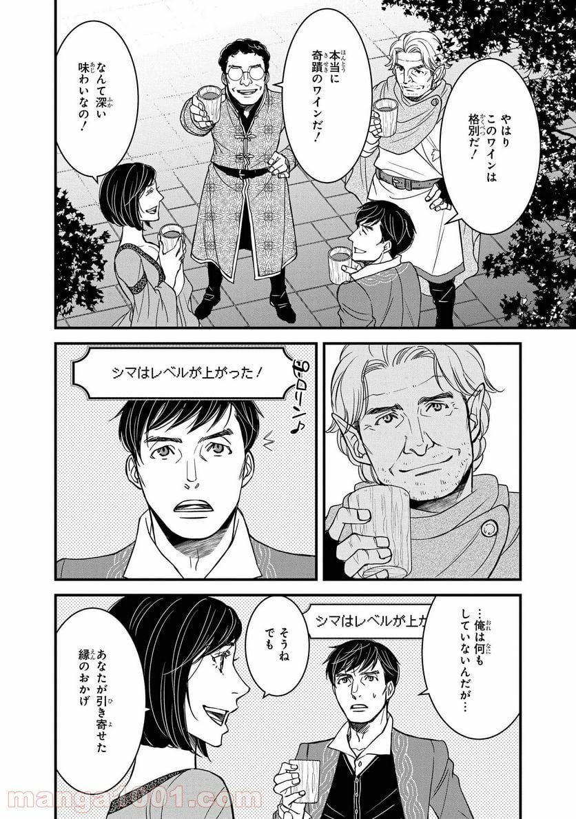 騎士団長 島耕作 - 第8.2話 - Page 5