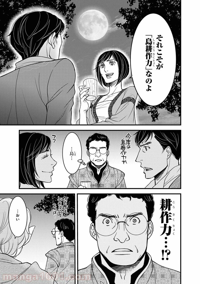 騎士団長 島耕作 - 第8.2話 - Page 6