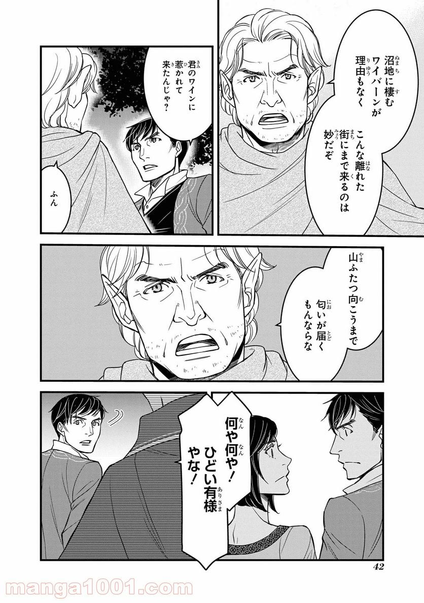 騎士団長 島耕作 - 第8.2話 - Page 7