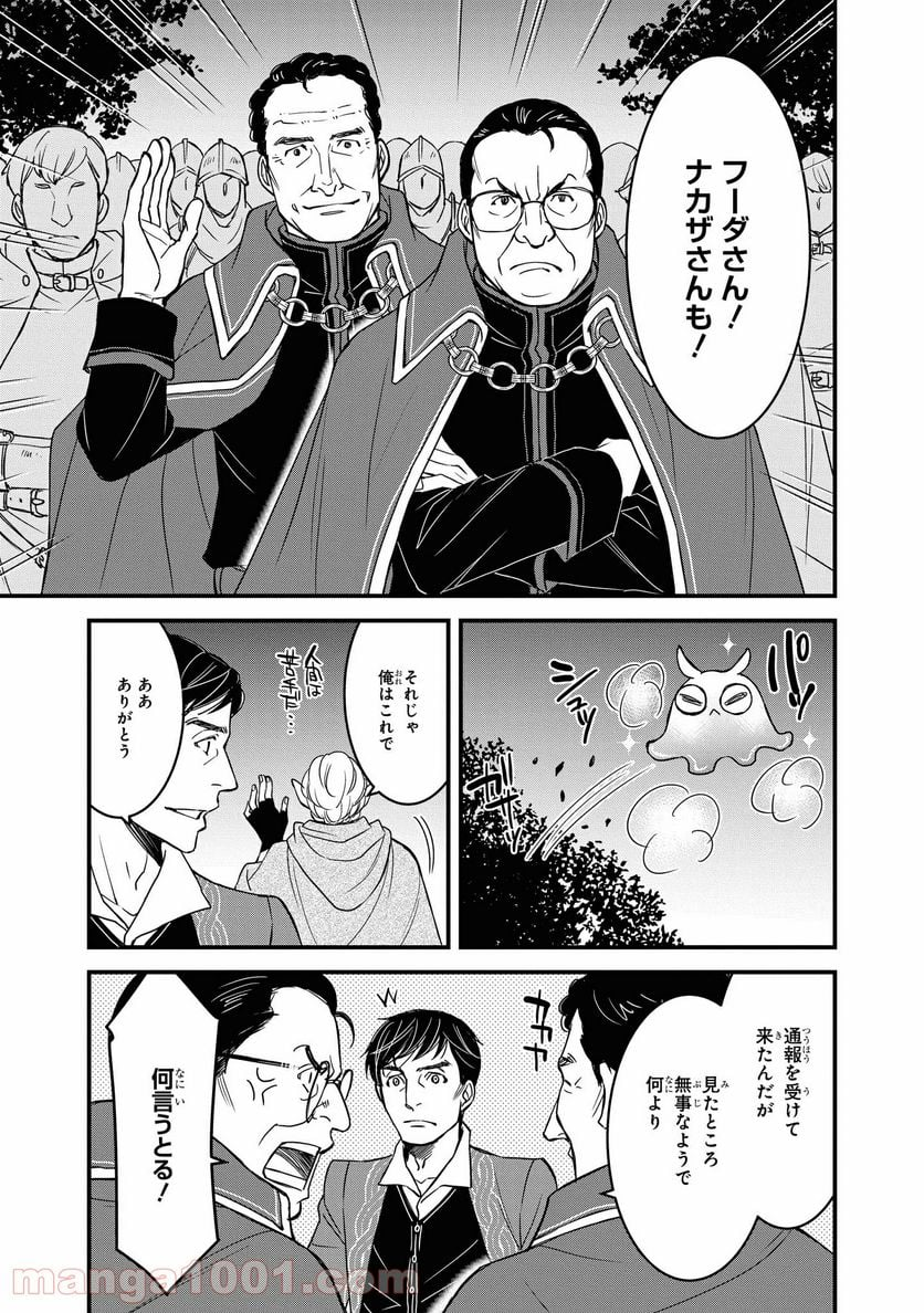 騎士団長 島耕作 - 第8.2話 - Page 8