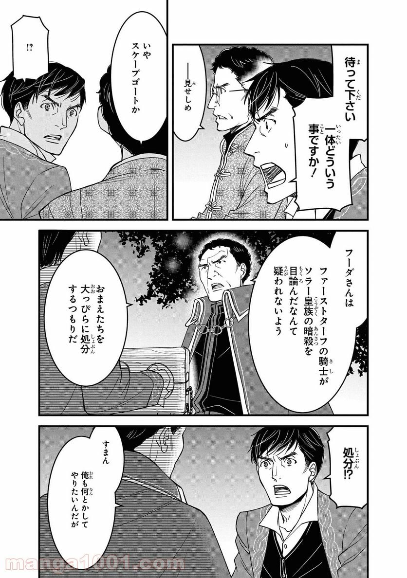 騎士団長 島耕作 - 第8.2話 - Page 10