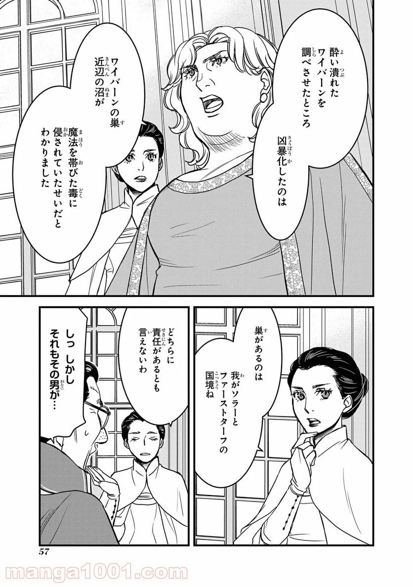 騎士団長 島耕作 - 第9.1話 - Page 11