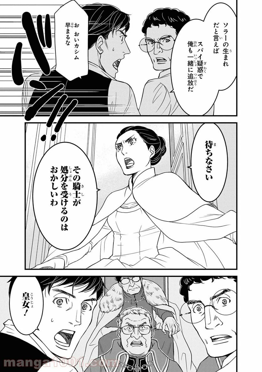 騎士団長 島耕作 - 第9.1話 - Page 7