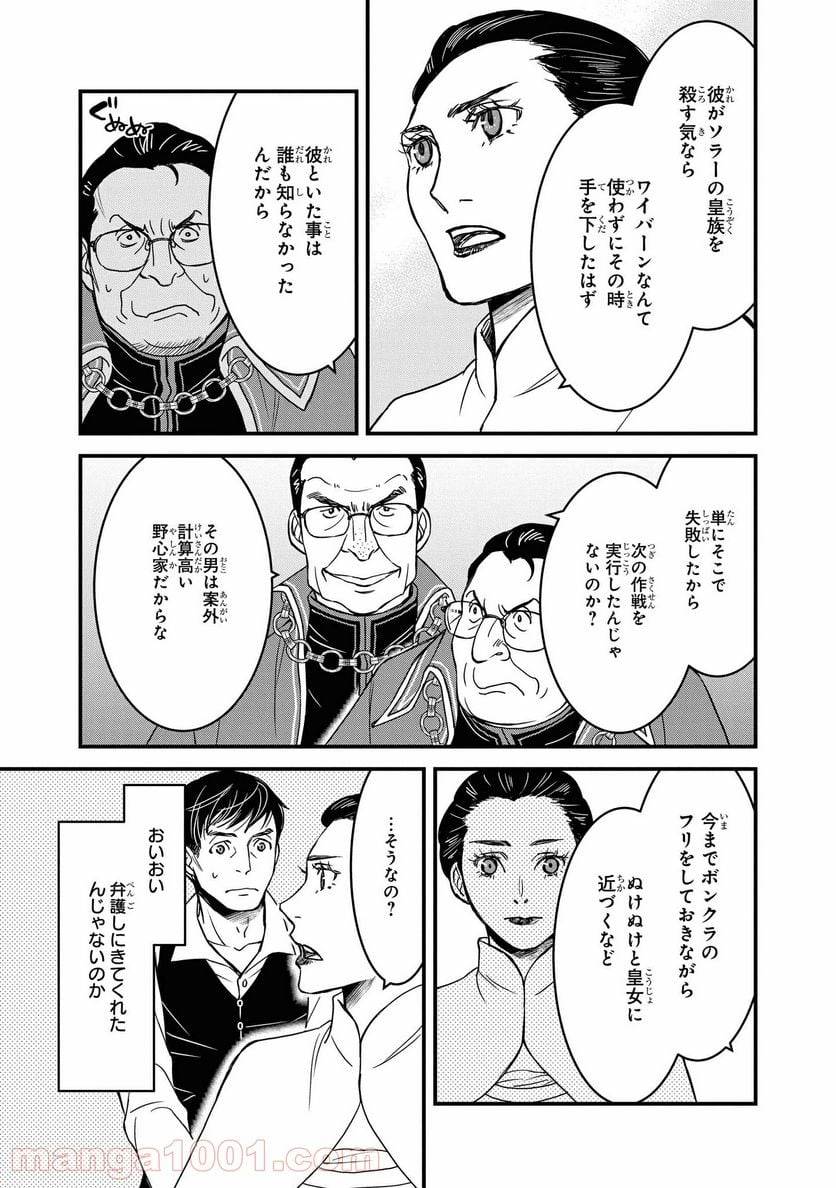 騎士団長 島耕作 - 第9.1話 - Page 9