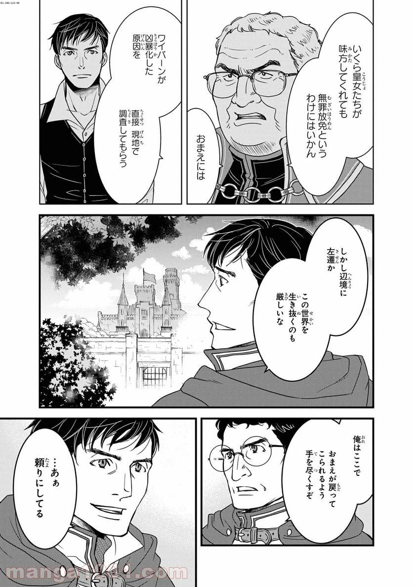 騎士団長 島耕作 - 第9.2話 - Page 1