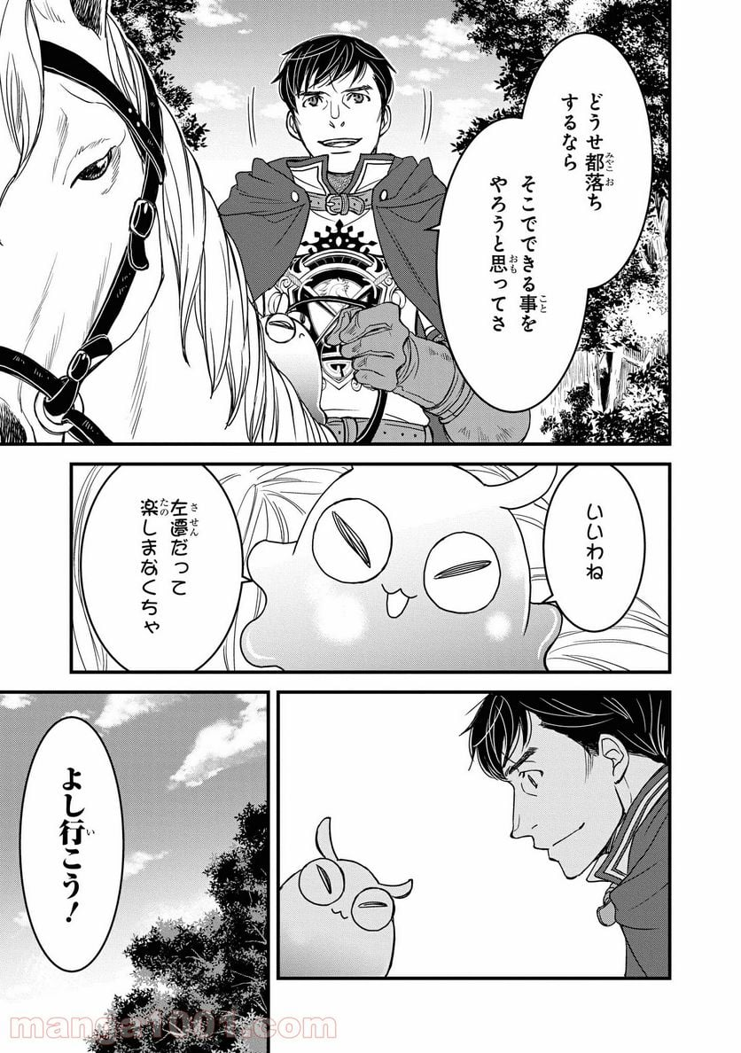 騎士団長 島耕作 - 第9.2話 - Page 13