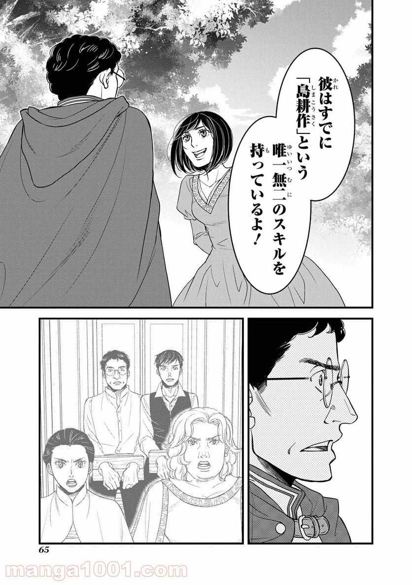 騎士団長 島耕作 - 第9.2話 - Page 5