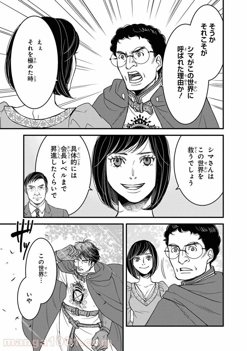 騎士団長 島耕作 - 第9.2話 - Page 7