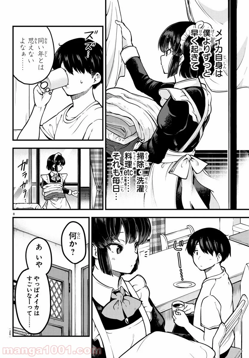 メイカさんは押しころせない - 第1話 - Page 11