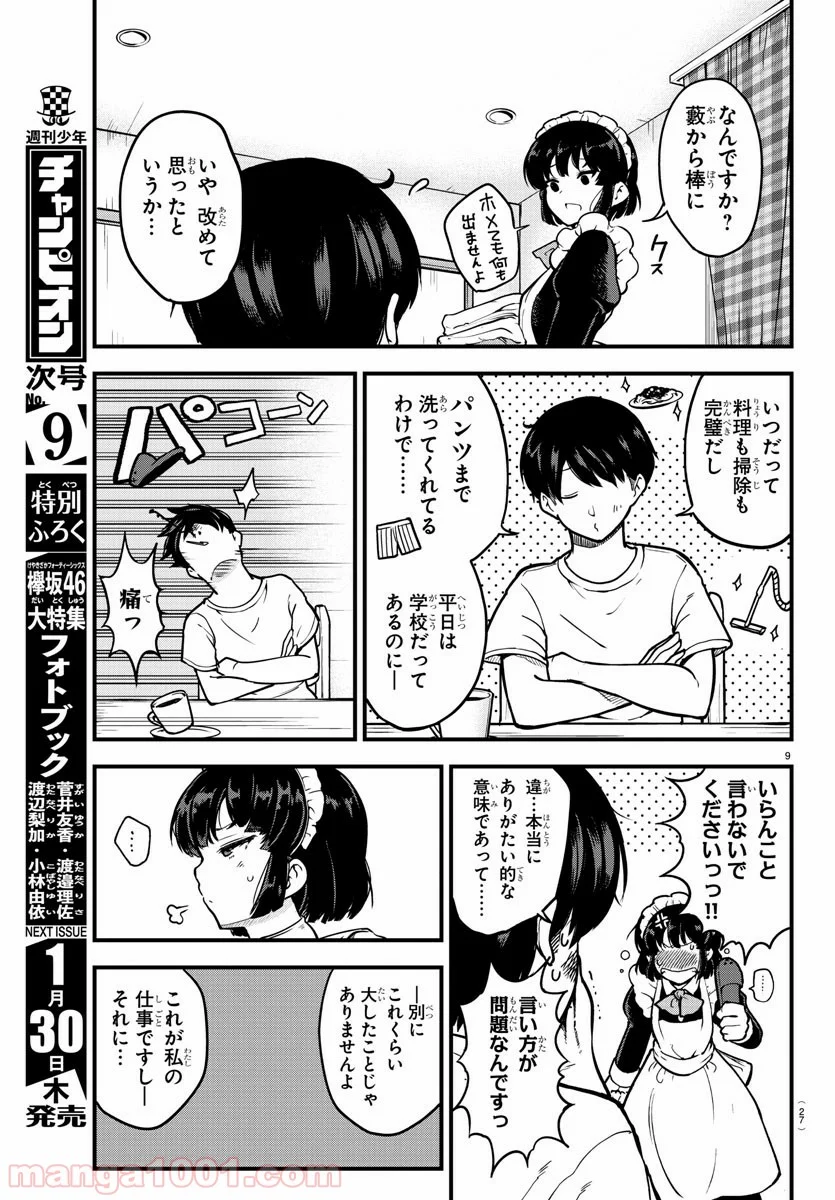 メイカさんは押しころせない - 第1話 - Page 12