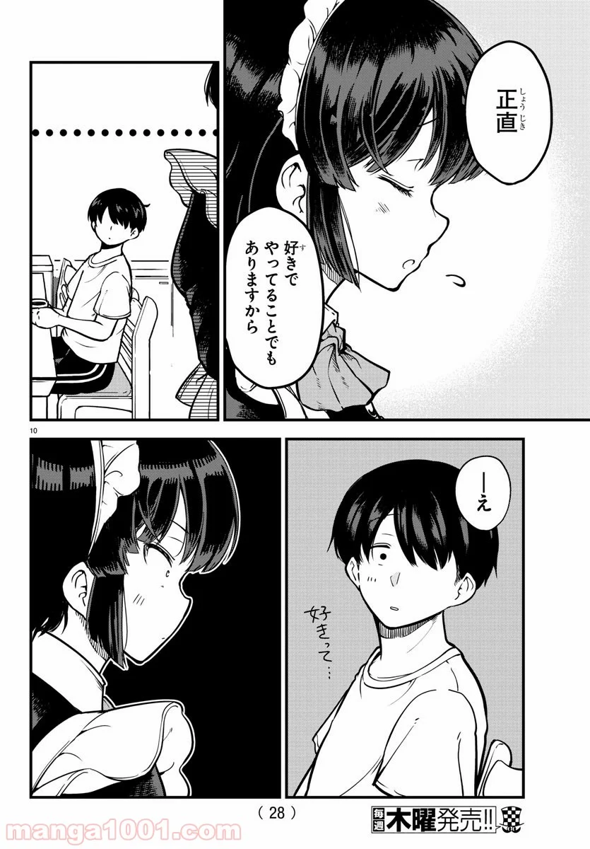 メイカさんは押しころせない - 第1話 - Page 13