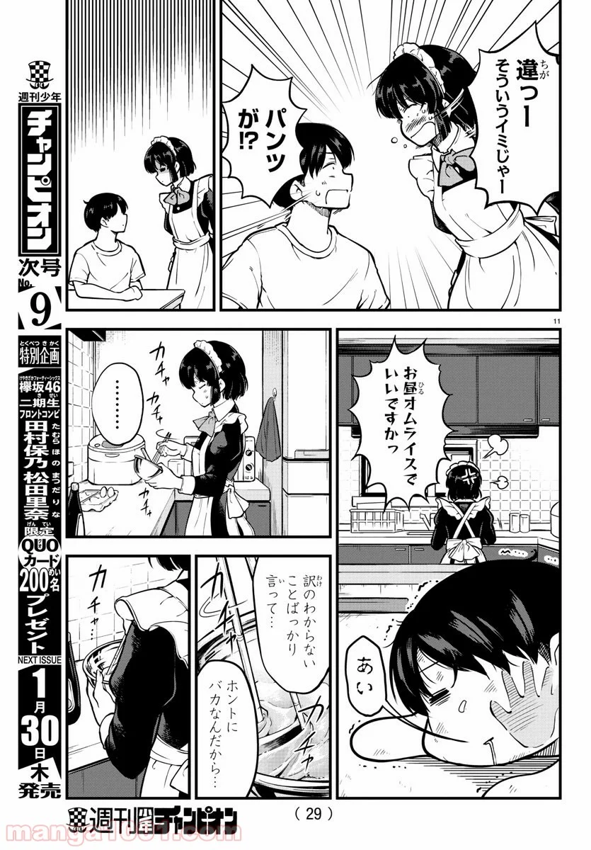 メイカさんは押しころせない - 第1話 - Page 14