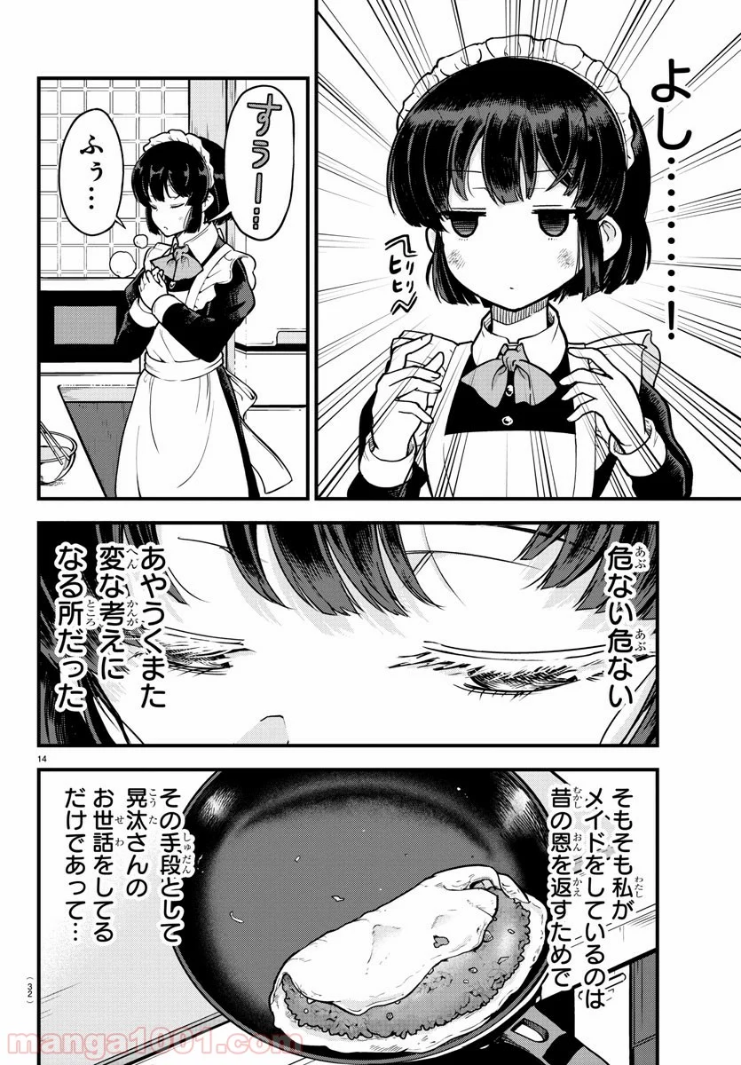 メイカさんは押しころせない - 第1話 - Page 17