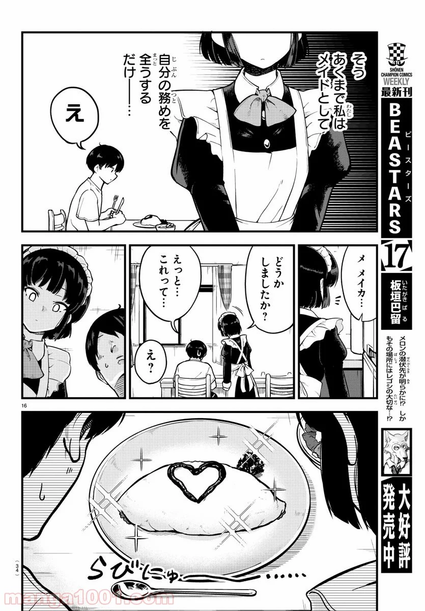 メイカさんは押しころせない - 第1話 - Page 19