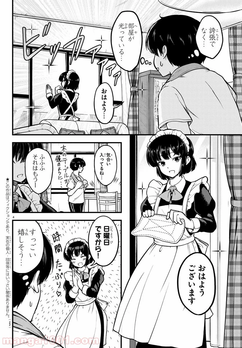 メイカさんは押しころせない - 第1話 - Page 7