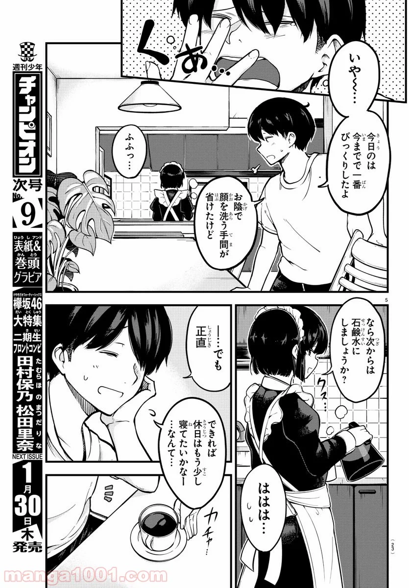 メイカさんは押しころせない - 第1話 - Page 8