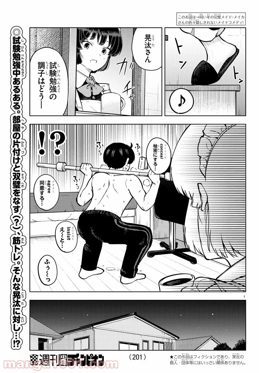 メイカさんは押しころせない - 第10話 - Page 2