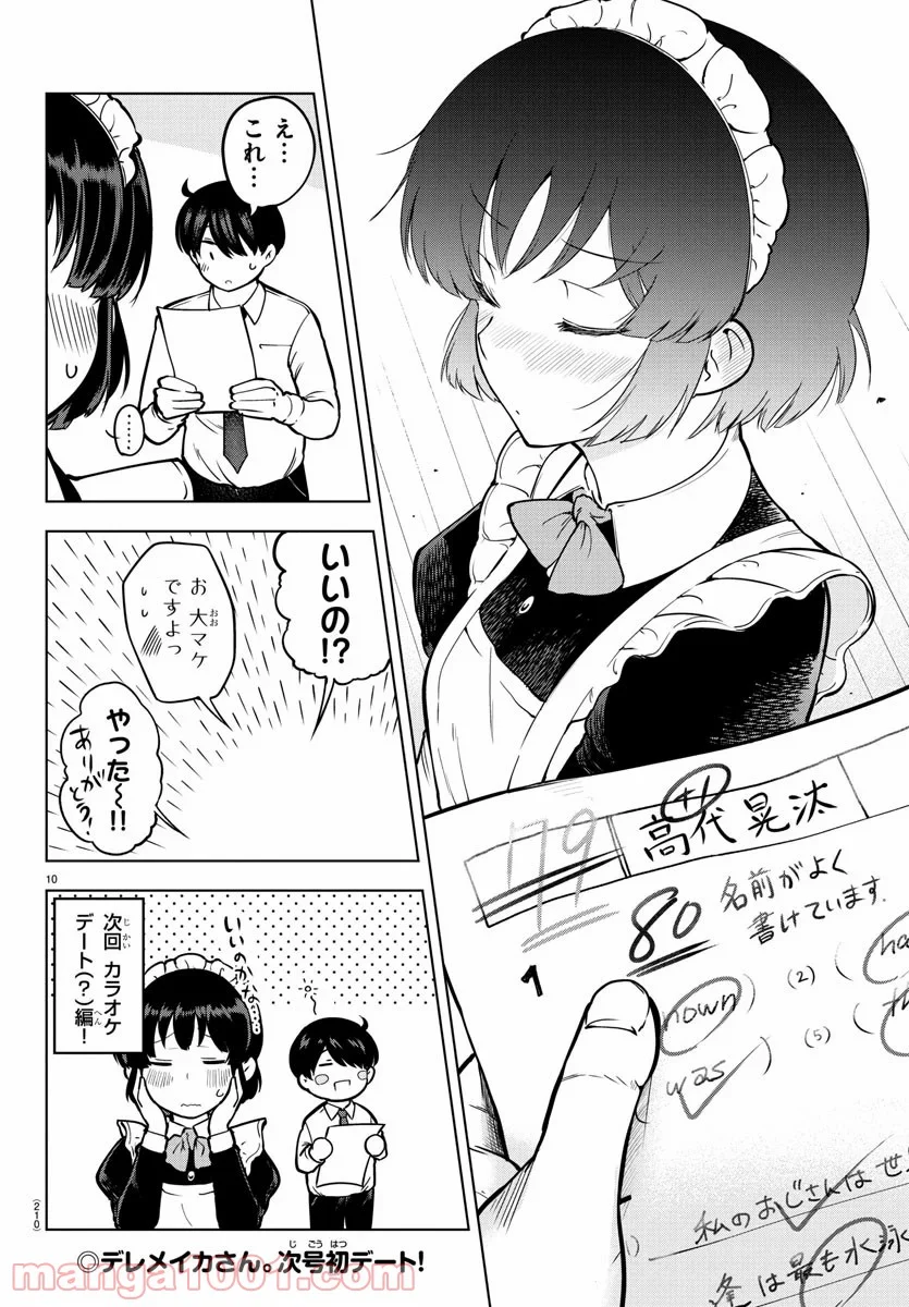 メイカさんは押しころせない - 第10話 - Page 11