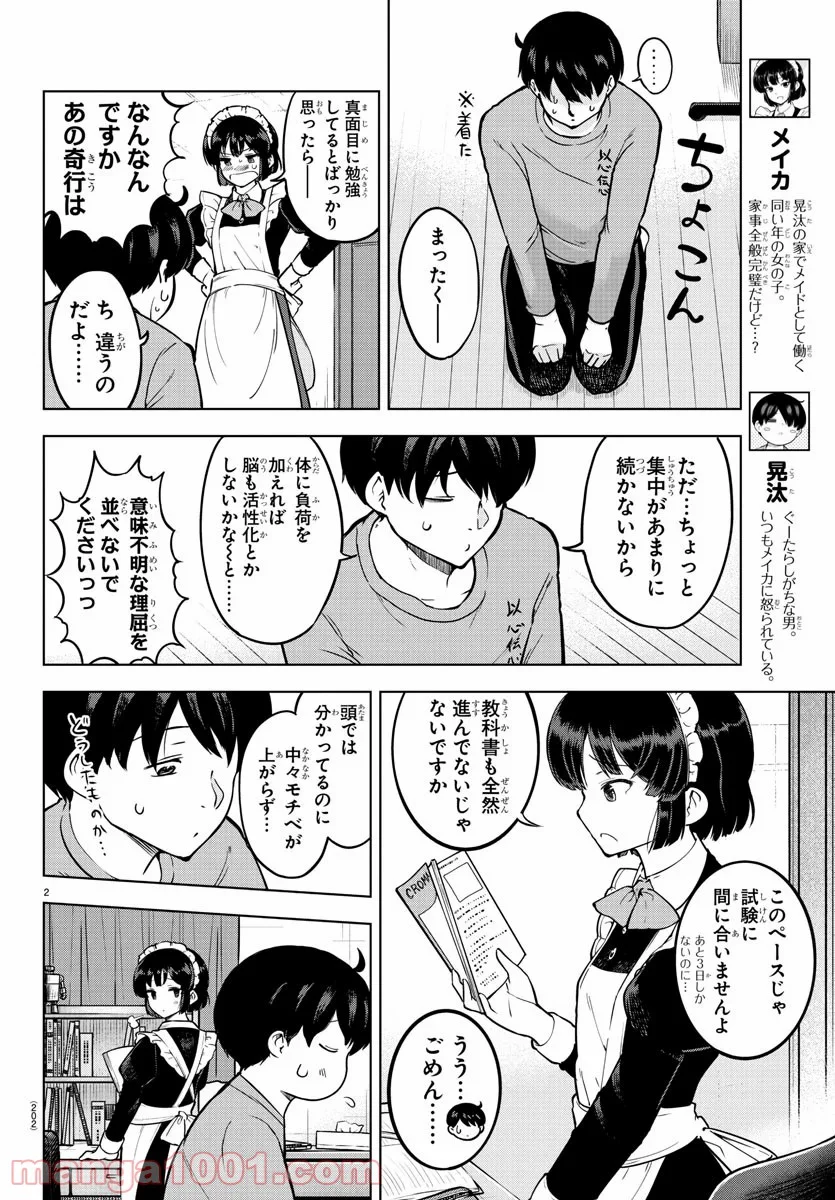 メイカさんは押しころせない - 第10話 - Page 3