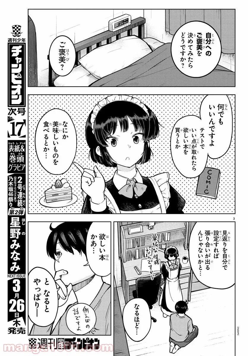 メイカさんは押しころせない - 第10話 - Page 4