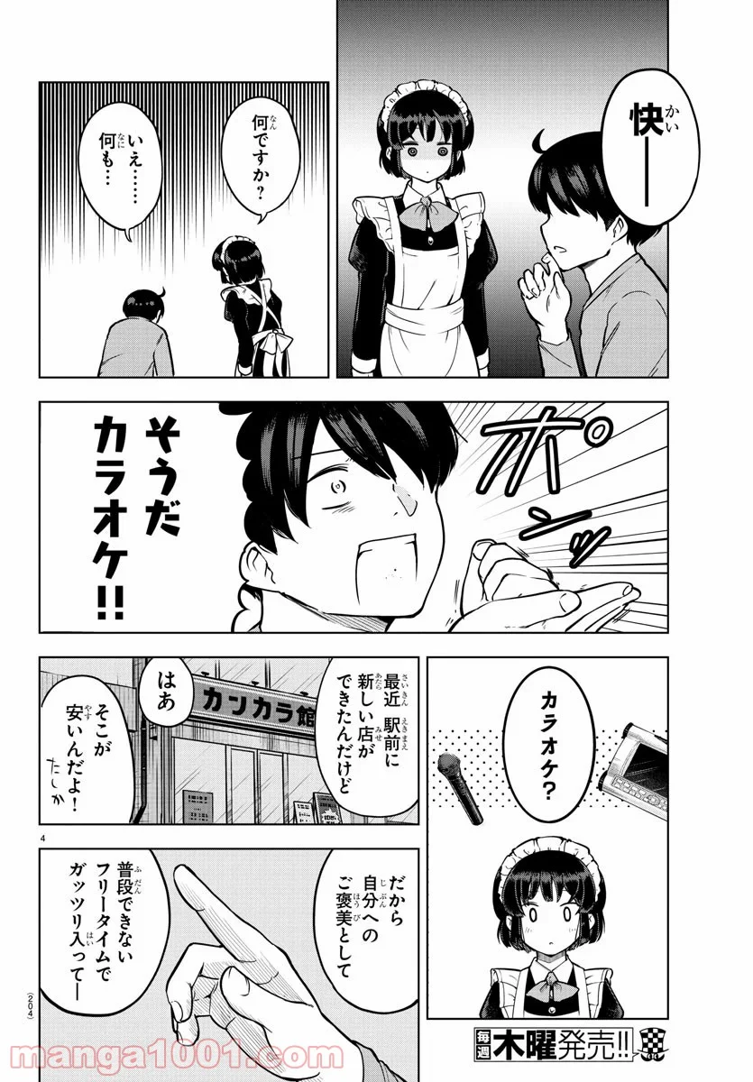 メイカさんは押しころせない - 第10話 - Page 5