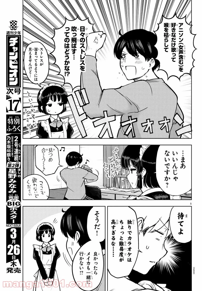 メイカさんは押しころせない - 第10話 - Page 6