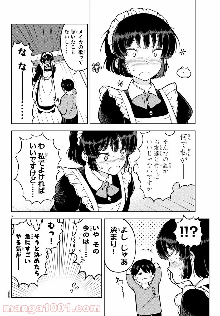 メイカさんは押しころせない - 第10話 - Page 7