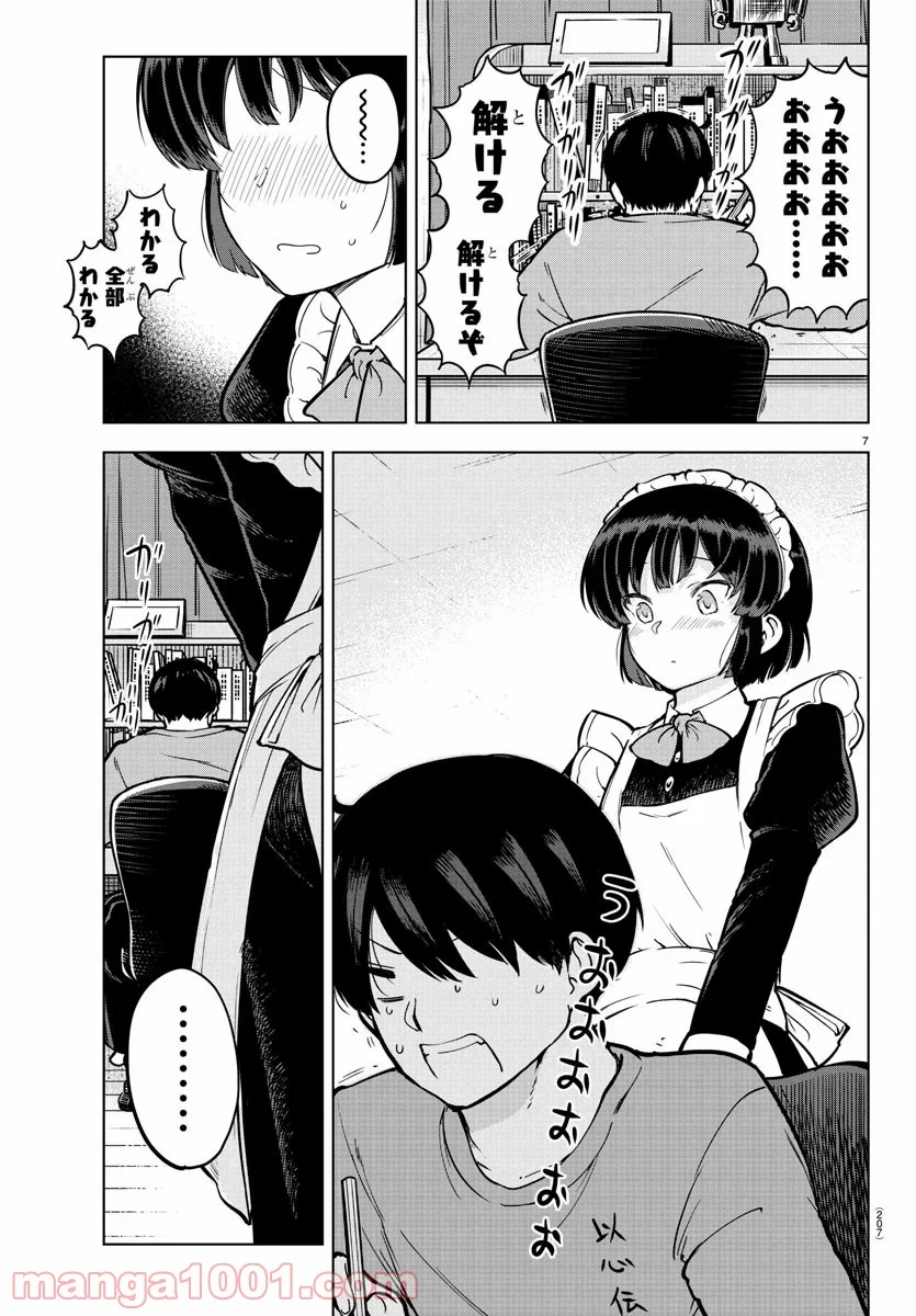 メイカさんは押しころせない - 第10話 - Page 8